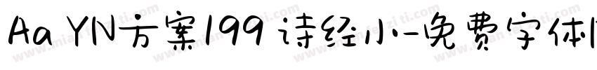 Aa YN方案199 诗经小字体转换